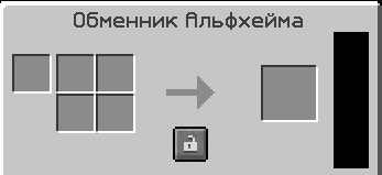 Обменник Альфхейма — скриншот MagicRPG