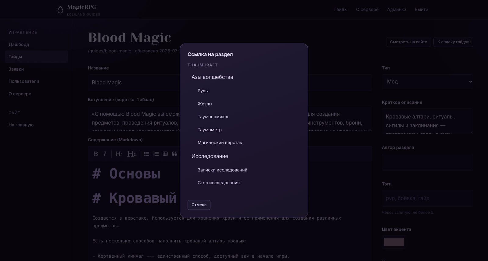 Окно выбора ссылки на раздел другого гайда — скриншот MagicRPG