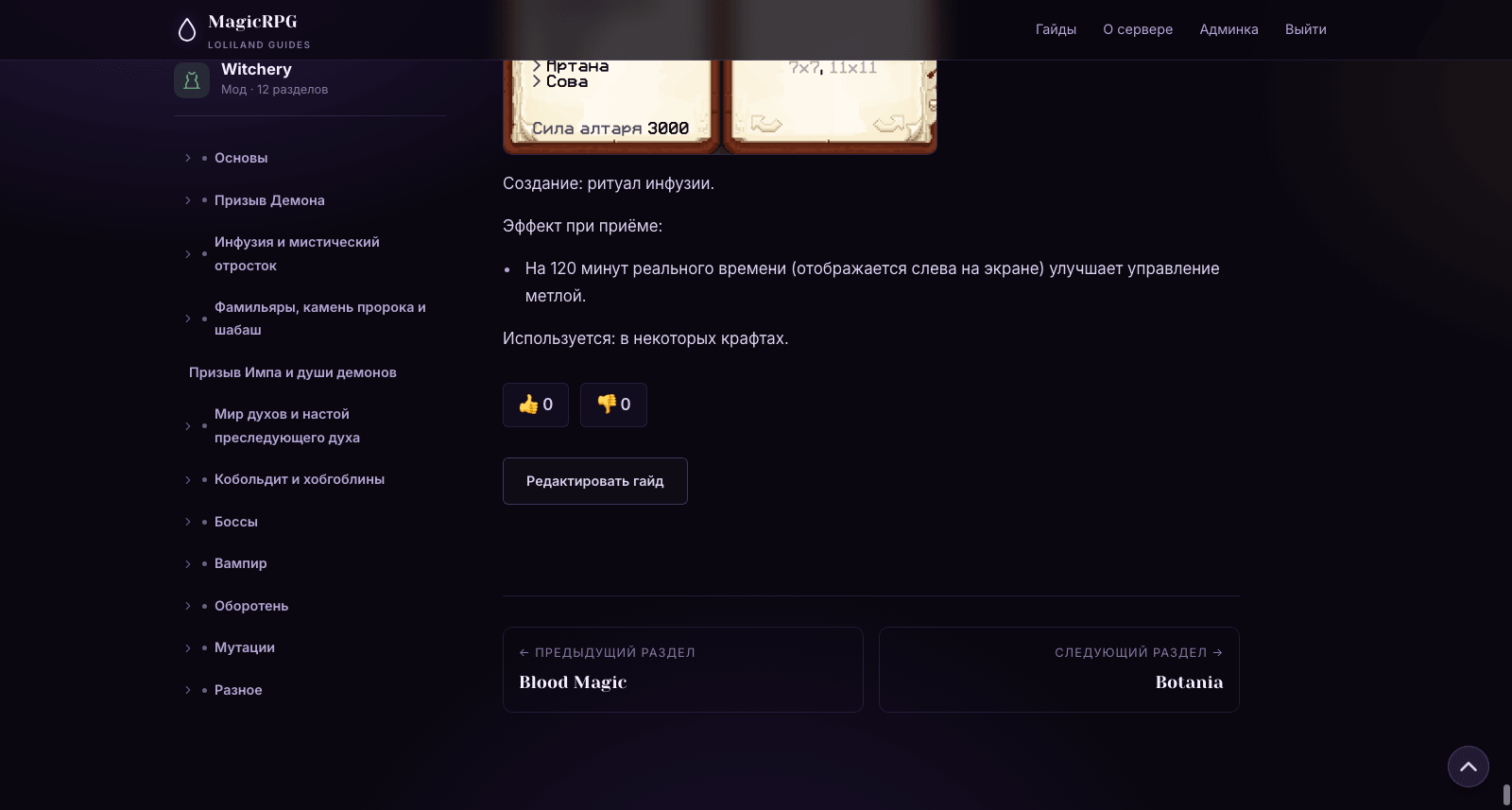 Виджет оценки гайда — скриншот MagicRPG