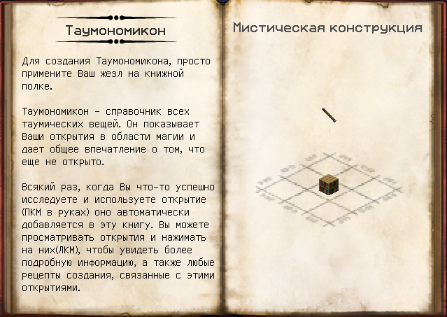 Таумономикон — скриншот MagicRPG