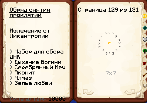 Снятие проклятия — скриншот MagicRPG